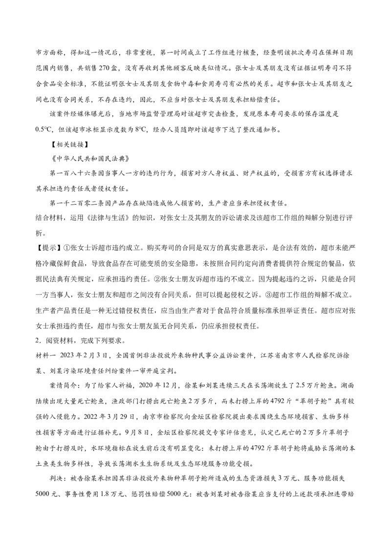 秘籍06选择性必修2《法律与生活》核心考点-备战2023年高考政治抢分秘籍（新高考专用）_39063318(1)_8.2025政治总复习_2023年新高考资料_备战2023年高考政治抢分秘籍（新高考专用）