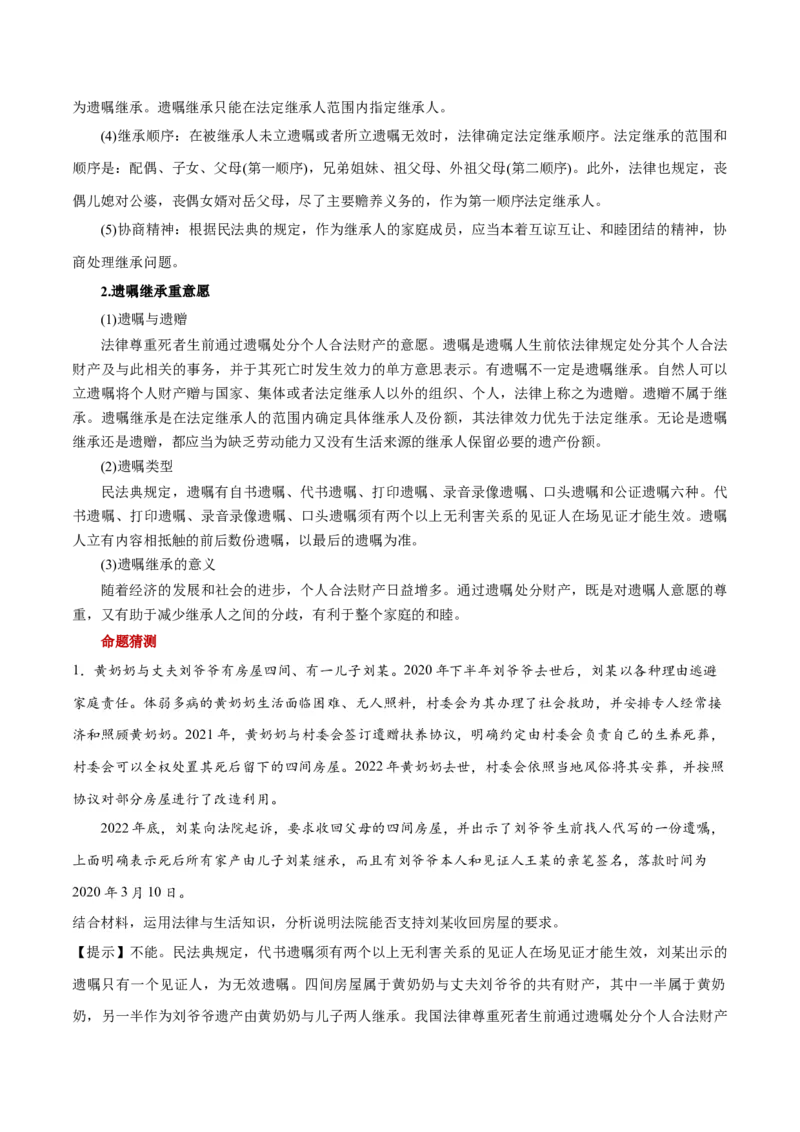 秘籍06选择性必修2《法律与生活》核心考点-备战2023年高考政治抢分秘籍（新高考专用）_39063318(1)_8.2025政治总复习_2023年新高考资料_备战2023年高考政治抢分秘籍（新高考专用）