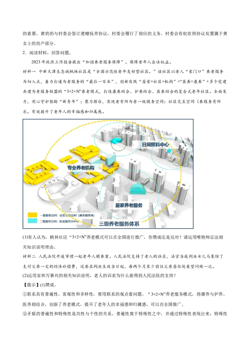 秘籍06选择性必修2《法律与生活》核心考点-备战2023年高考政治抢分秘籍（新高考专用）_39063318(1)_8.2025政治总复习_2023年新高考资料_备战2023年高考政治抢分秘籍（新高考专用）