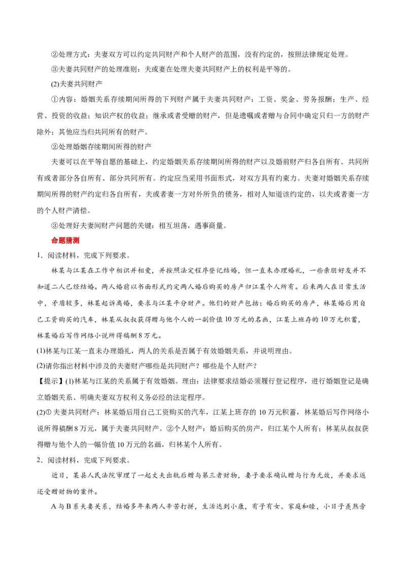 秘籍06选择性必修2《法律与生活》核心考点-备战2023年高考政治抢分秘籍（新高考专用）_39063318(1)_8.2025政治总复习_2023年新高考资料_备战2023年高考政治抢分秘籍（新高考专用）