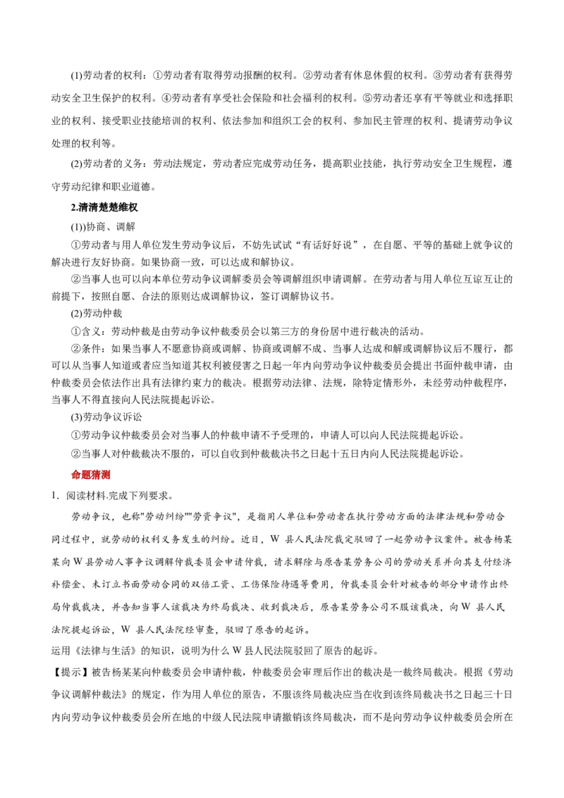 秘籍06选择性必修2《法律与生活》核心考点-备战2023年高考政治抢分秘籍（新高考专用）_39063318(1)_8.2025政治总复习_2023年新高考资料_备战2023年高考政治抢分秘籍（新高考专用）