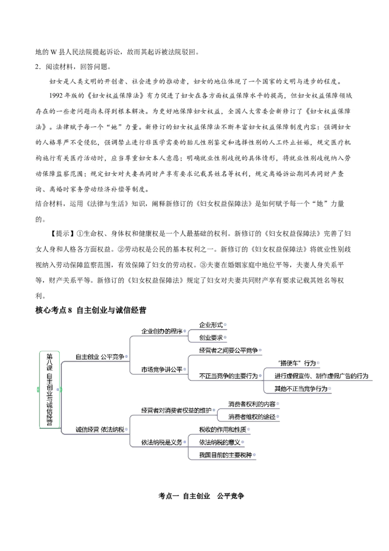 秘籍06选择性必修2《法律与生活》核心考点-备战2023年高考政治抢分秘籍（新高考专用）_39063318(1)_8.2025政治总复习_2023年新高考资料_备战2023年高考政治抢分秘籍（新高考专用）