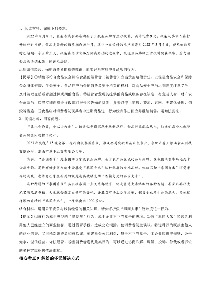 秘籍06选择性必修2《法律与生活》核心考点-备战2023年高考政治抢分秘籍（新高考专用）_39063318(1)_8.2025政治总复习_2023年新高考资料_备战2023年高考政治抢分秘籍（新高考专用）