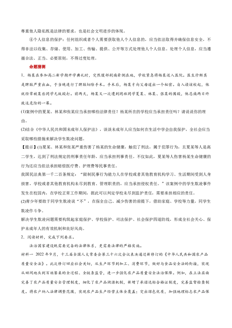 秘籍06选择性必修2《法律与生活》核心考点-备战2023年高考政治抢分秘籍（新高考专用）_39063318(1)_8.2025政治总复习_2023年新高考资料_备战2023年高考政治抢分秘籍（新高考专用）
