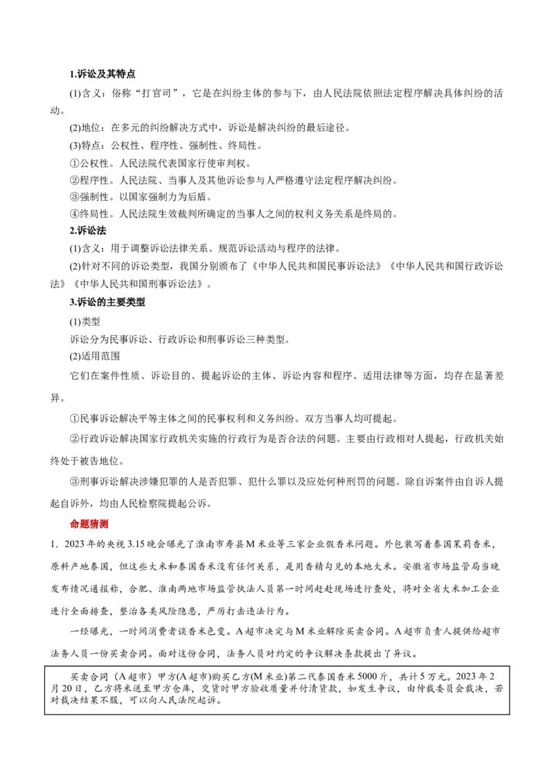 秘籍06选择性必修2《法律与生活》核心考点-备战2023年高考政治抢分秘籍（新高考专用）_39063318(1)_8.2025政治总复习_2023年新高考资料_备战2023年高考政治抢分秘籍（新高考专用）