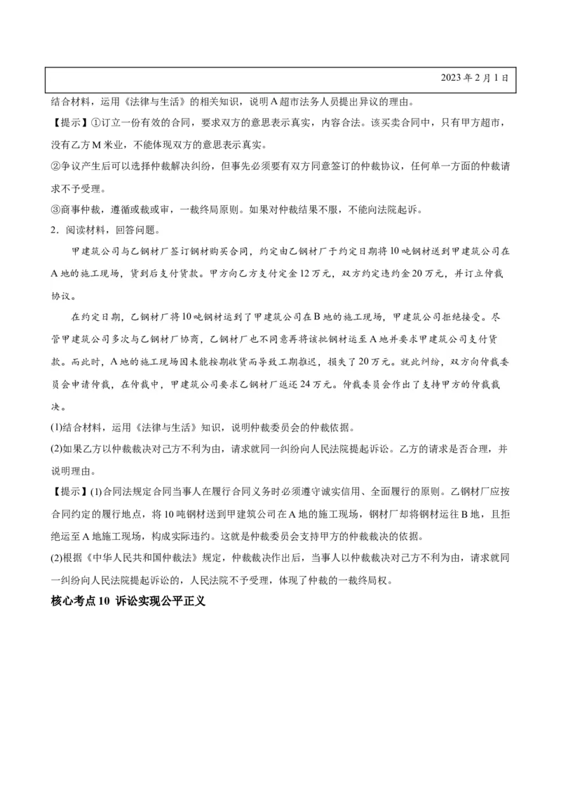 秘籍06选择性必修2《法律与生活》核心考点-备战2023年高考政治抢分秘籍（新高考专用）_39063318(1)_8.2025政治总复习_2023年新高考资料_备战2023年高考政治抢分秘籍（新高考专用）