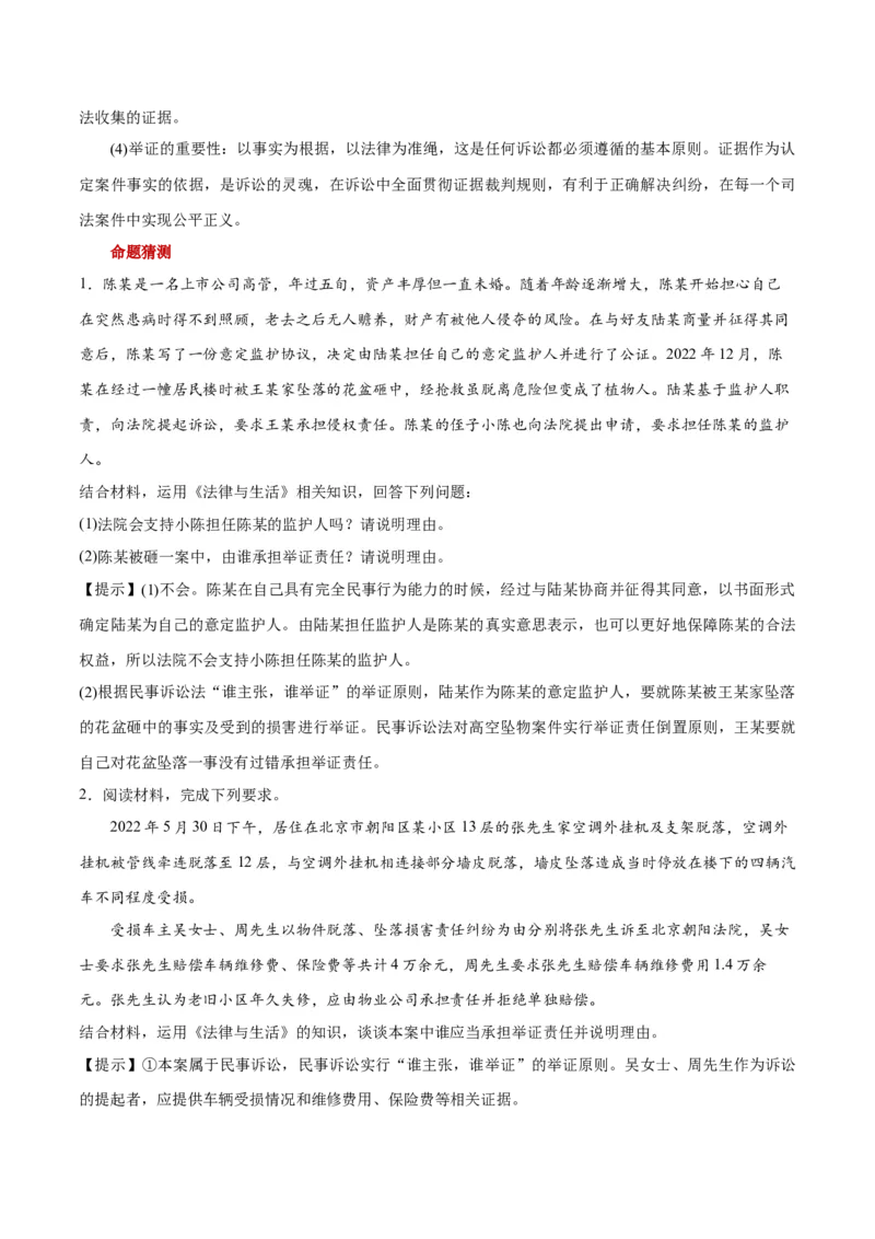 秘籍06选择性必修2《法律与生活》核心考点-备战2023年高考政治抢分秘籍（新高考专用）_39063318(1)_8.2025政治总复习_2023年新高考资料_备战2023年高考政治抢分秘籍（新高考专用）