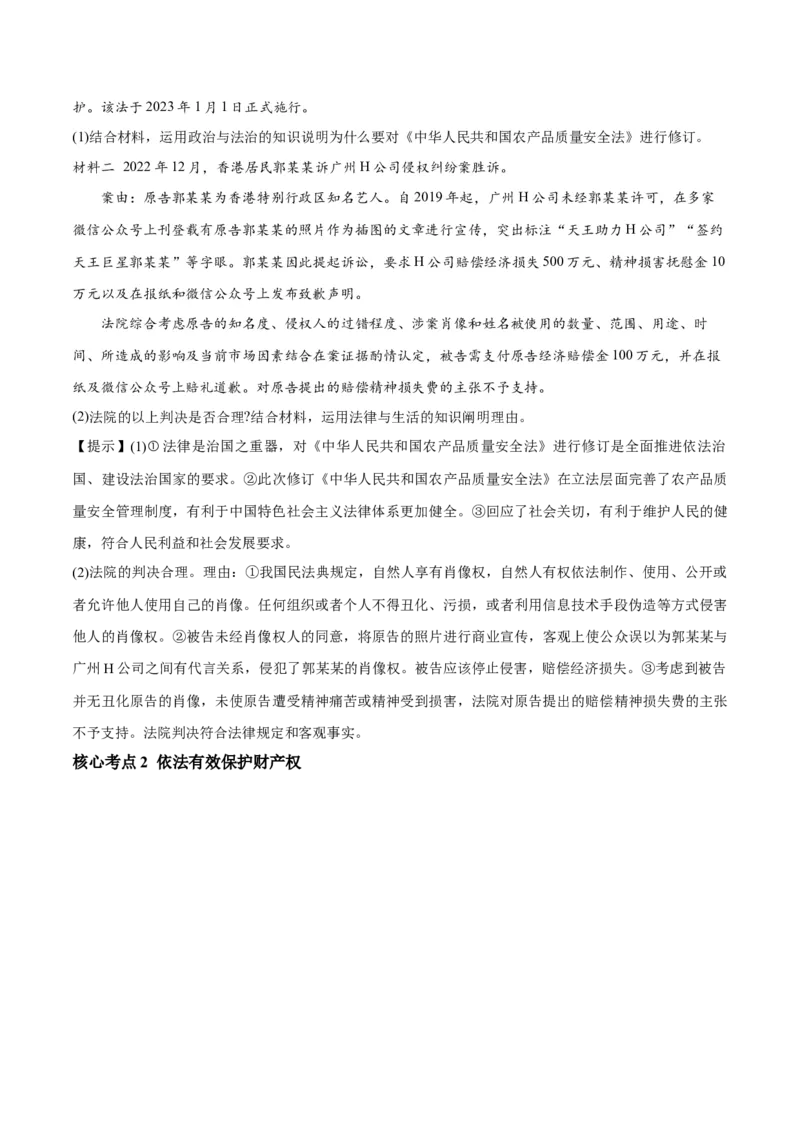 秘籍06选择性必修2《法律与生活》核心考点-备战2023年高考政治抢分秘籍（新高考专用）_39063318(1)_8.2025政治总复习_2023年新高考资料_备战2023年高考政治抢分秘籍（新高考专用）