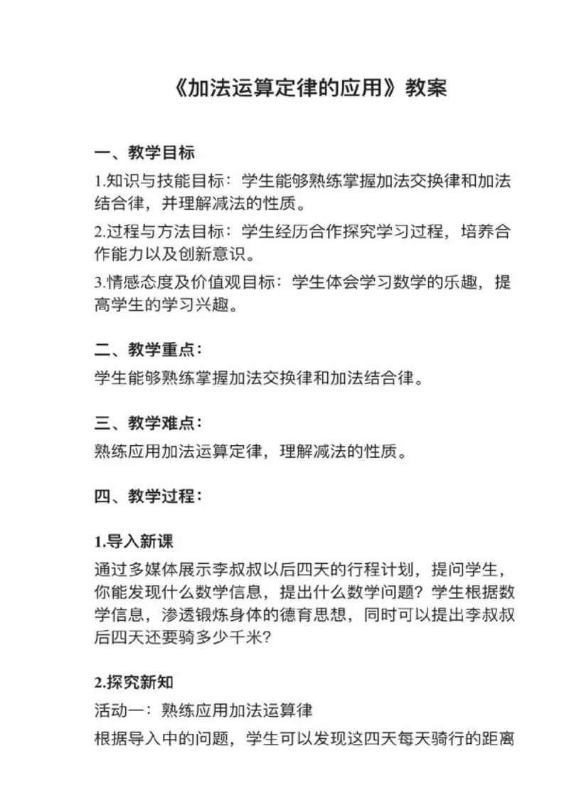 06加法运算定律的应用_教资初高中_教资面试2025教资面试备考资料合集_教资面试资料合集_2025教资面试资料_25上教资面试中学合集_教资面试逐字稿_小学数学面试试讲稿180篇