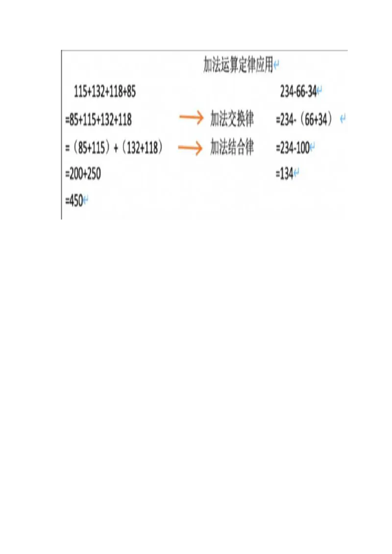 06加法运算定律的应用_教资初高中_教资面试2025教资面试备考资料合集_教资面试资料合集_2025教资面试资料_25上教资面试中学合集_教资面试逐字稿_小学数学面试试讲稿180篇