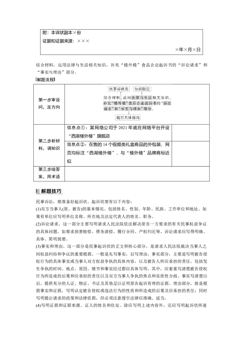选择性必修2阶段提升复习七　法律与生活_8.2025政治总复习_2025年新高考资料_一轮复习_2025政治大一轮复习讲义+课件（完结）_2025政治大一轮复习讲义配套学生用书Word版全书