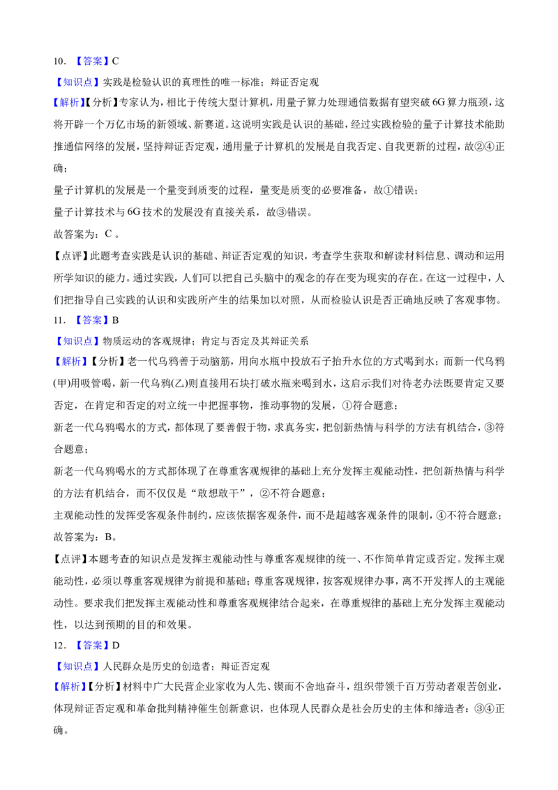 选必三第三单元运用辩证思维方法一轮复习精练（含答案+解析）_8.2025政治总复习_2025年新高考资料_一轮复习_备考2025新高考政治一轮复习精练（含答案+解析）