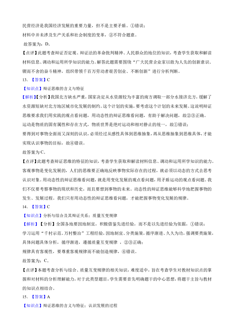 选必三第三单元运用辩证思维方法一轮复习精练（含答案+解析）_8.2025政治总复习_2025年新高考资料_一轮复习_备考2025新高考政治一轮复习精练（含答案+解析）