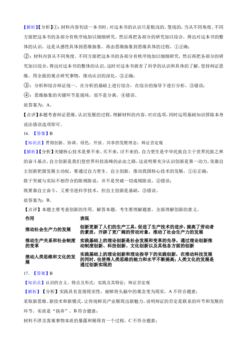 选必三第三单元运用辩证思维方法一轮复习精练（含答案+解析）_8.2025政治总复习_2025年新高考资料_一轮复习_备考2025新高考政治一轮复习精练（含答案+解析）
