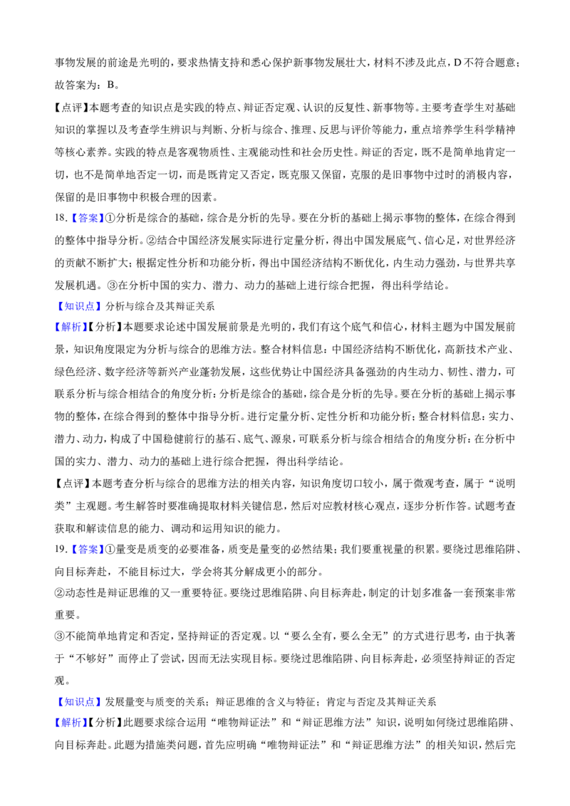 选必三第三单元运用辩证思维方法一轮复习精练（含答案+解析）_8.2025政治总复习_2025年新高考资料_一轮复习_备考2025新高考政治一轮复习精练（含答案+解析）