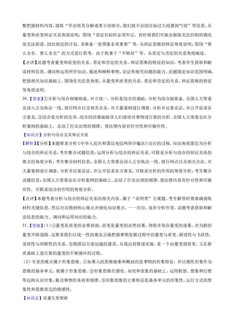 选必三第三单元运用辩证思维方法一轮复习精练（含答案+解析）_8.2025政治总复习_2025年新高考资料_一轮复习_备考2025新高考政治一轮复习精练（含答案+解析）
