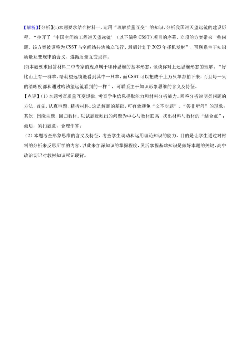 选必三第三单元运用辩证思维方法一轮复习精练（含答案+解析）_8.2025政治总复习_2025年新高考资料_一轮复习_备考2025新高考政治一轮复习精练（含答案+解析）