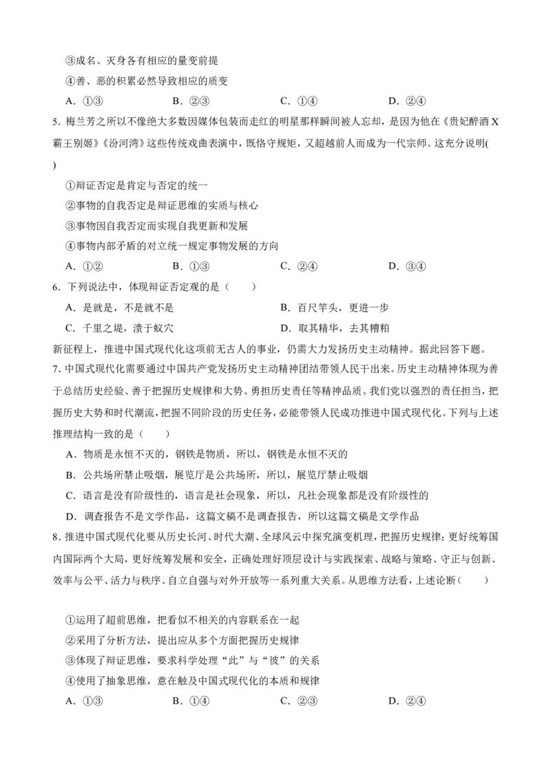 选必三第三单元运用辩证思维方法一轮复习精练（含答案+解析）_8.2025政治总复习_2025年新高考资料_一轮复习_备考2025新高考政治一轮复习精练（含答案+解析）