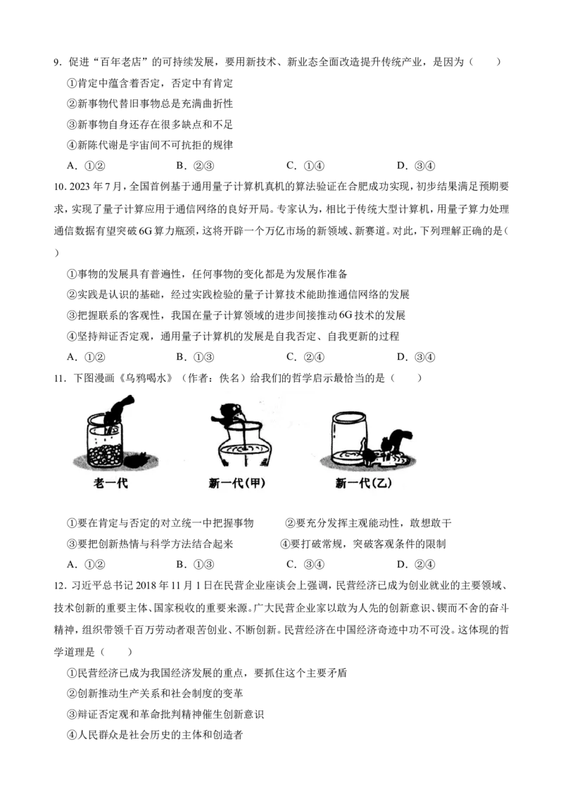选必三第三单元运用辩证思维方法一轮复习精练（含答案+解析）_8.2025政治总复习_2025年新高考资料_一轮复习_备考2025新高考政治一轮复习精练（含答案+解析）