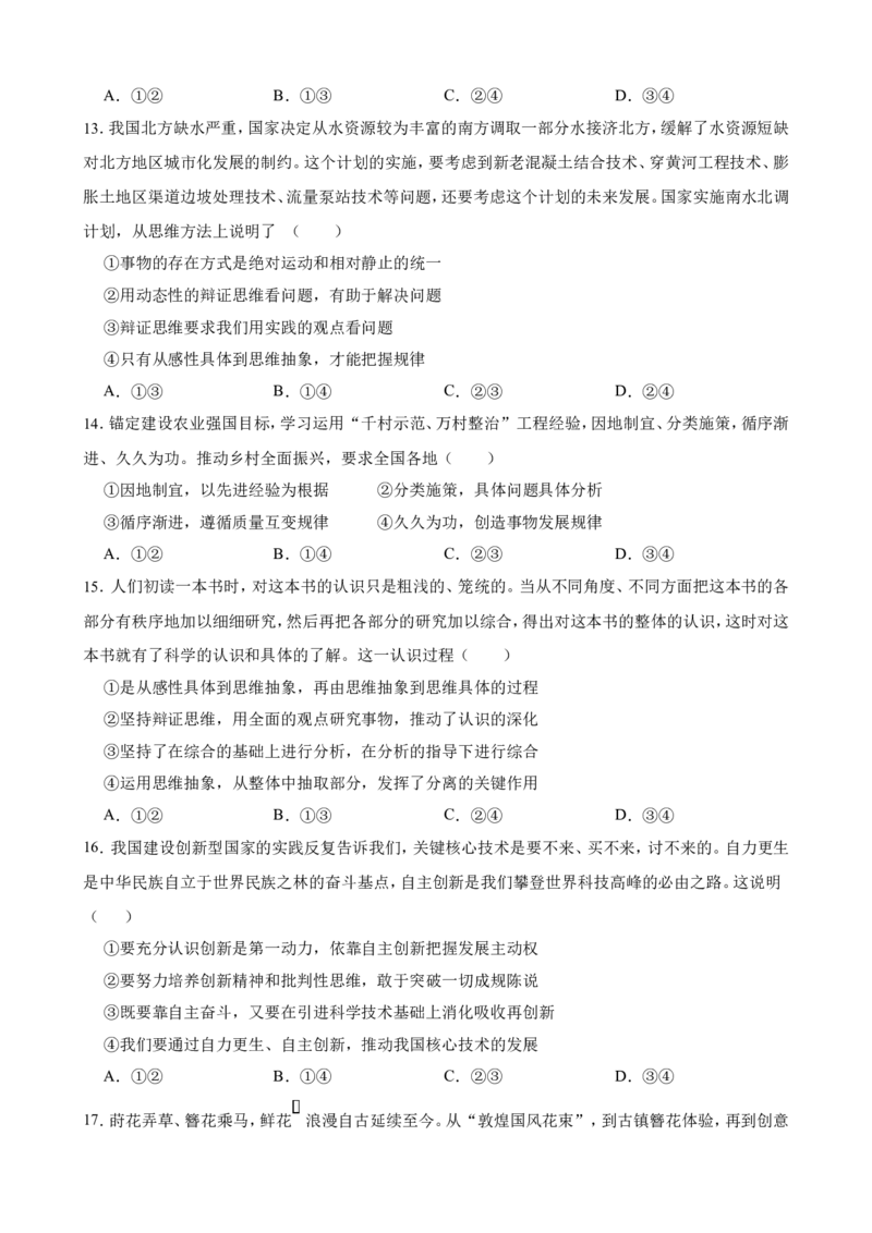 选必三第三单元运用辩证思维方法一轮复习精练（含答案+解析）_8.2025政治总复习_2025年新高考资料_一轮复习_备考2025新高考政治一轮复习精练（含答案+解析）