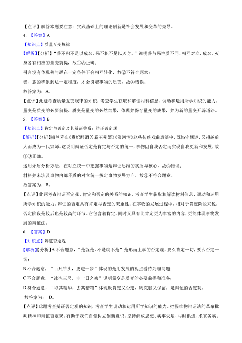选必三第三单元运用辩证思维方法一轮复习精练（含答案+解析）_8.2025政治总复习_2025年新高考资料_一轮复习_备考2025新高考政治一轮复习精练（含答案+解析）