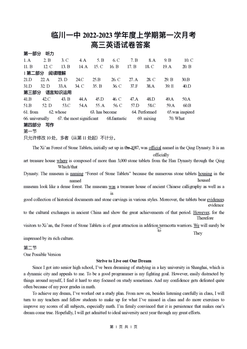 江西省临川第一中学2022-2023学年高三上学期第一次月考英语答案_3.2025英语总复习_2023年新高考资料_3英语高考模拟题_老高考_2023江西省临川第一中学高三上学期第一次月考英语