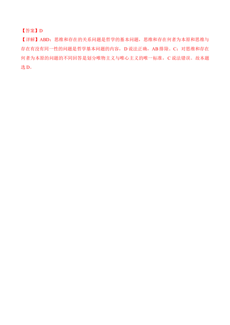 第一课时代精神的精华考情+真题+预测（解析版）_8.2025政治总复习_2024年新高考资料_1.2024一轮复习_2024年高考政治一轮复习考点练（考情+真题+模拟）（统编版）_必修4《哲学与文化》