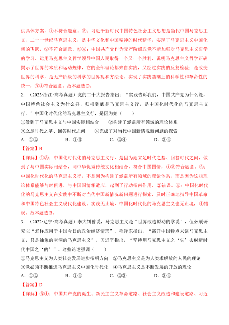 第一课时代精神的精华考情+真题+预测（解析版）_8.2025政治总复习_2024年新高考资料_1.2024一轮复习_2024年高考政治一轮复习考点练（考情+真题+模拟）（统编版）_必修4《哲学与文化》