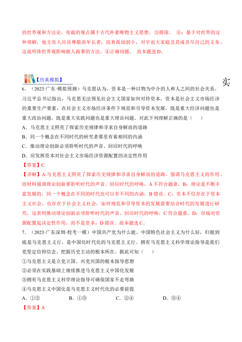 第一课时代精神的精华考情+真题+预测（解析版）_8.2025政治总复习_2024年新高考资料_1.2024一轮复习_2024年高考政治一轮复习考点练（考情+真题+模拟）（统编版）_必修4《哲学与文化》