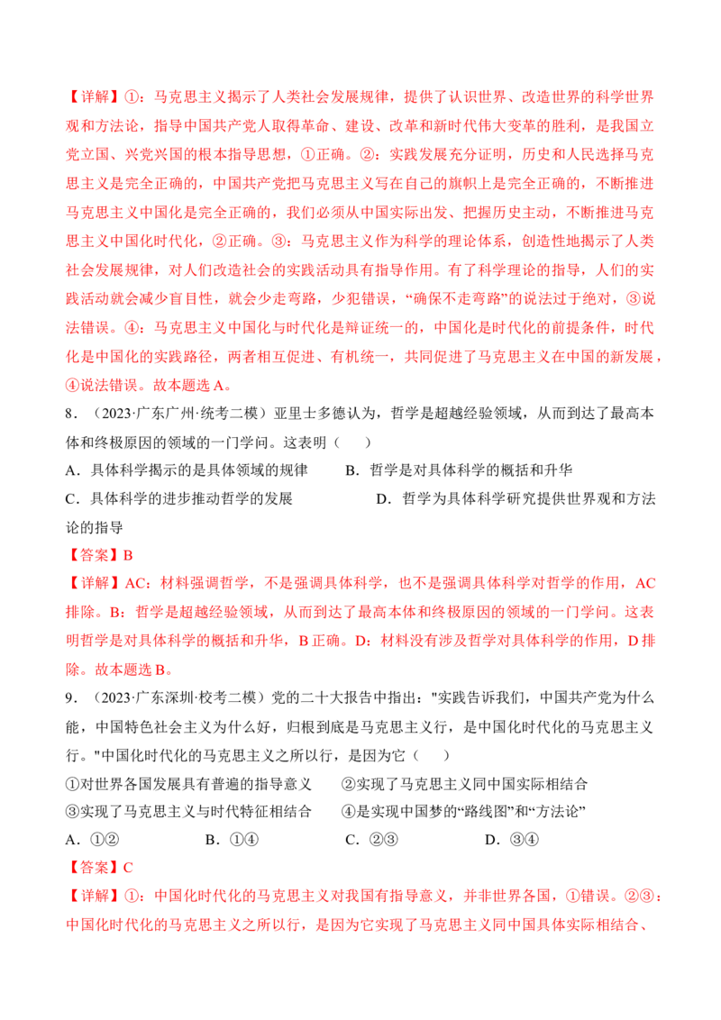 第一课时代精神的精华考情+真题+预测（解析版）_8.2025政治总复习_2024年新高考资料_1.2024一轮复习_2024年高考政治一轮复习考点练（考情+真题+模拟）（统编版）_必修4《哲学与文化》