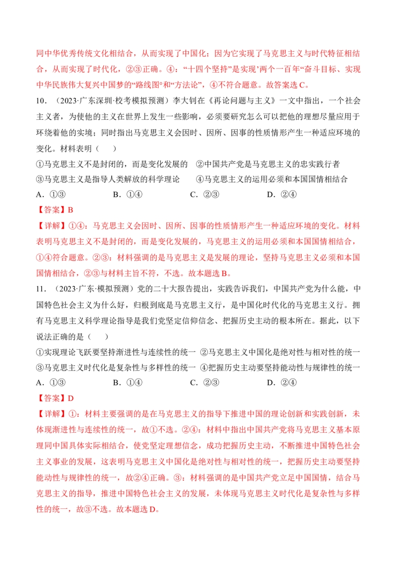 第一课时代精神的精华考情+真题+预测（解析版）_8.2025政治总复习_2024年新高考资料_1.2024一轮复习_2024年高考政治一轮复习考点练（考情+真题+模拟）（统编版）_必修4《哲学与文化》