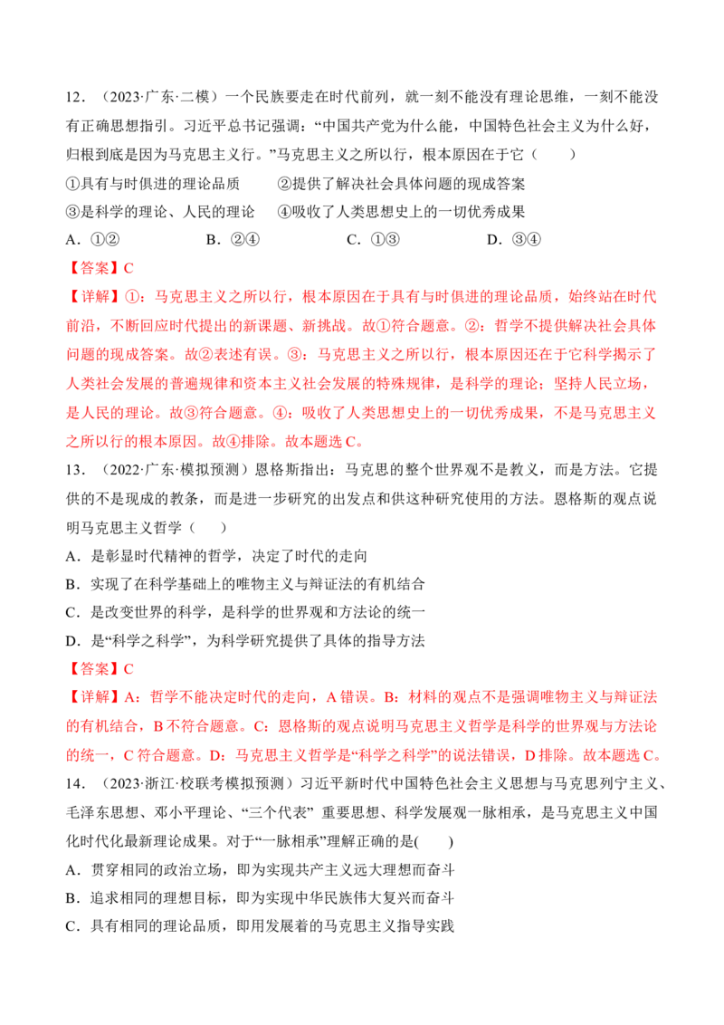 第一课时代精神的精华考情+真题+预测（解析版）_8.2025政治总复习_2024年新高考资料_1.2024一轮复习_2024年高考政治一轮复习考点练（考情+真题+模拟）（统编版）_必修4《哲学与文化》