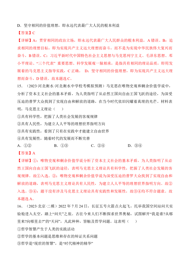 第一课时代精神的精华考情+真题+预测（解析版）_8.2025政治总复习_2024年新高考资料_1.2024一轮复习_2024年高考政治一轮复习考点练（考情+真题+模拟）（统编版）_必修4《哲学与文化》