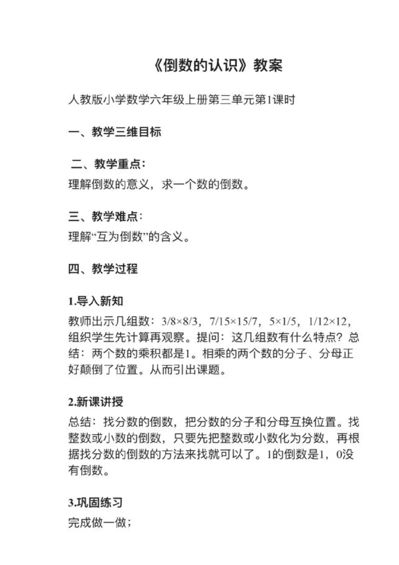 04倒数的认识_教资初高中_教资面试2025教资面试备考资料合集_教资面试资料合集_2025教资面试资料_25上教资面试中学合集_教资面试逐字稿_小学数学面试试讲稿180篇