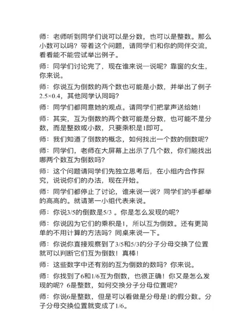 04倒数的认识_教资初高中_教资面试2025教资面试备考资料合集_教资面试资料合集_2025教资面试资料_25上教资面试中学合集_教资面试逐字稿_小学数学面试试讲稿180篇