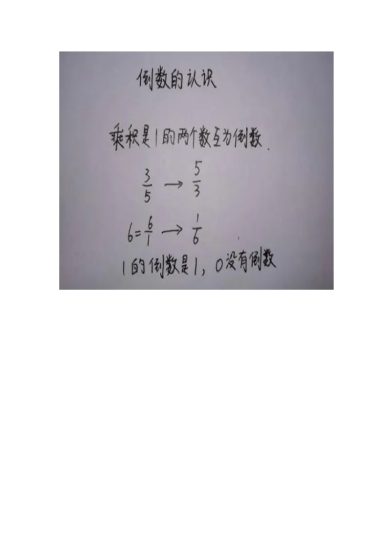 04倒数的认识_教资初高中_教资面试2025教资面试备考资料合集_教资面试资料合集_2025教资面试资料_25上教资面试中学合集_教资面试逐字稿_小学数学面试试讲稿180篇
