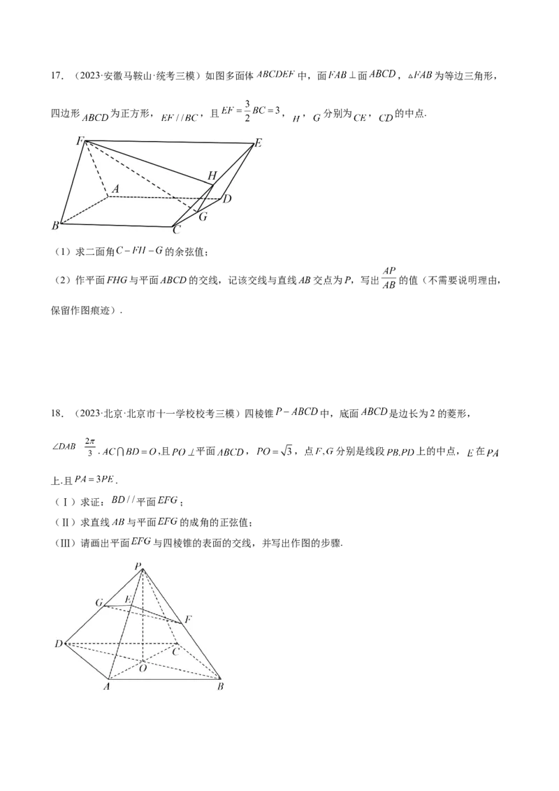 专题15立体几何解答题全归类（练习）（原卷版）_2.2025数学总复习_2024年新高考资料_2.2024二轮复习_2024年高考数学二轮复习讲练（新教材新高考）