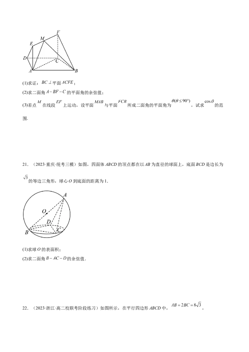 专题15立体几何解答题全归类（练习）（原卷版）_2.2025数学总复习_2024年新高考资料_2.2024二轮复习_2024年高考数学二轮复习讲练（新教材新高考）