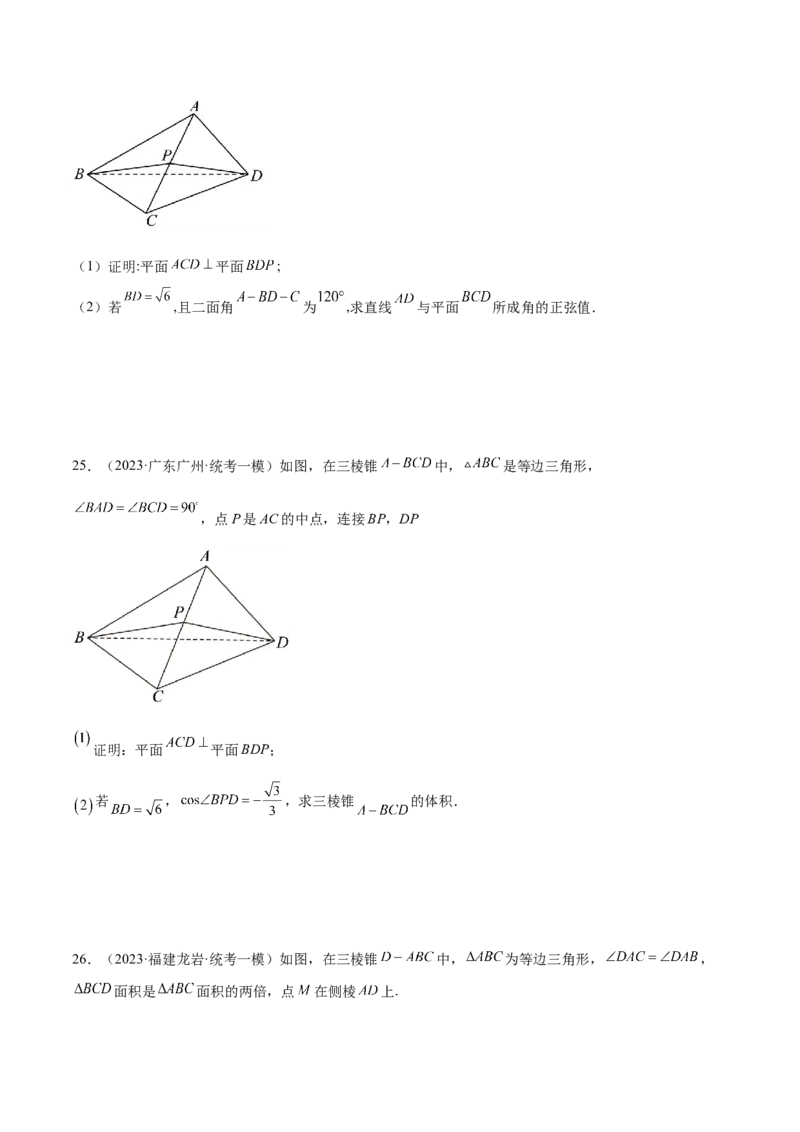 专题15立体几何解答题全归类（练习）（原卷版）_2.2025数学总复习_2024年新高考资料_2.2024二轮复习_2024年高考数学二轮复习讲练（新教材新高考）