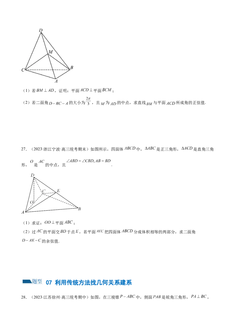 专题15立体几何解答题全归类（练习）（原卷版）_2.2025数学总复习_2024年新高考资料_2.2024二轮复习_2024年高考数学二轮复习讲练（新教材新高考）