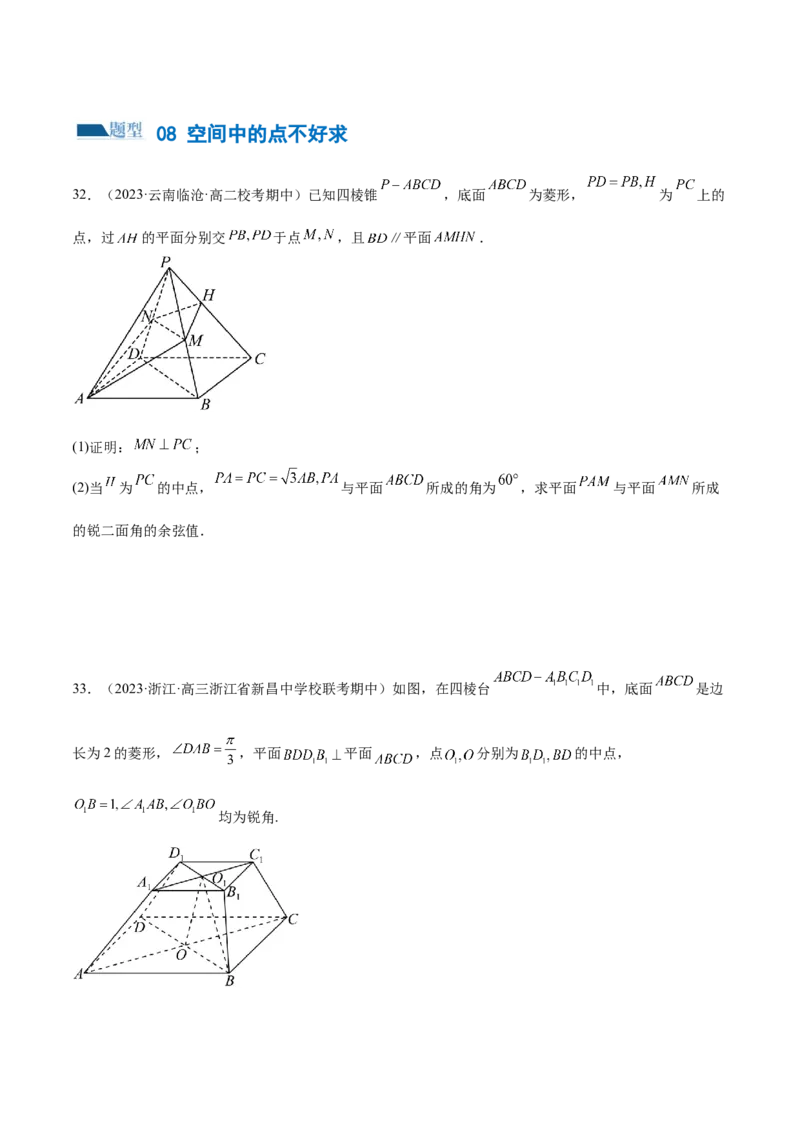 专题15立体几何解答题全归类（练习）（原卷版）_2.2025数学总复习_2024年新高考资料_2.2024二轮复习_2024年高考数学二轮复习讲练（新教材新高考）