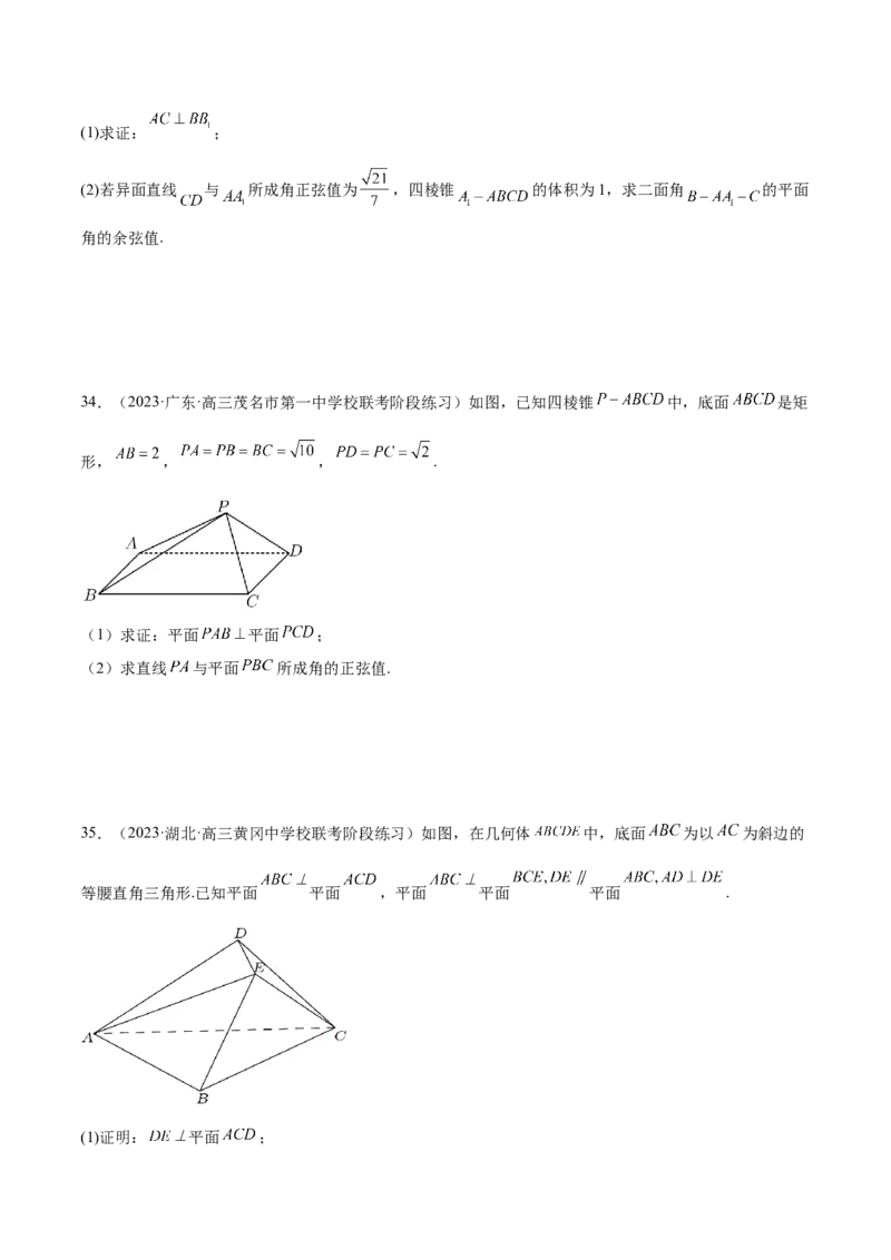 专题15立体几何解答题全归类（练习）（原卷版）_2.2025数学总复习_2024年新高考资料_2.2024二轮复习_2024年高考数学二轮复习讲练（新教材新高考）