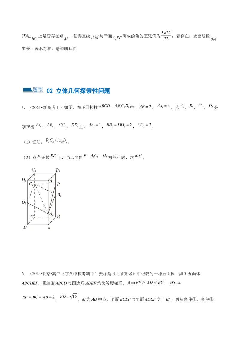 专题15立体几何解答题全归类（练习）（原卷版）_2.2025数学总复习_2024年新高考资料_2.2024二轮复习_2024年高考数学二轮复习讲练（新教材新高考）