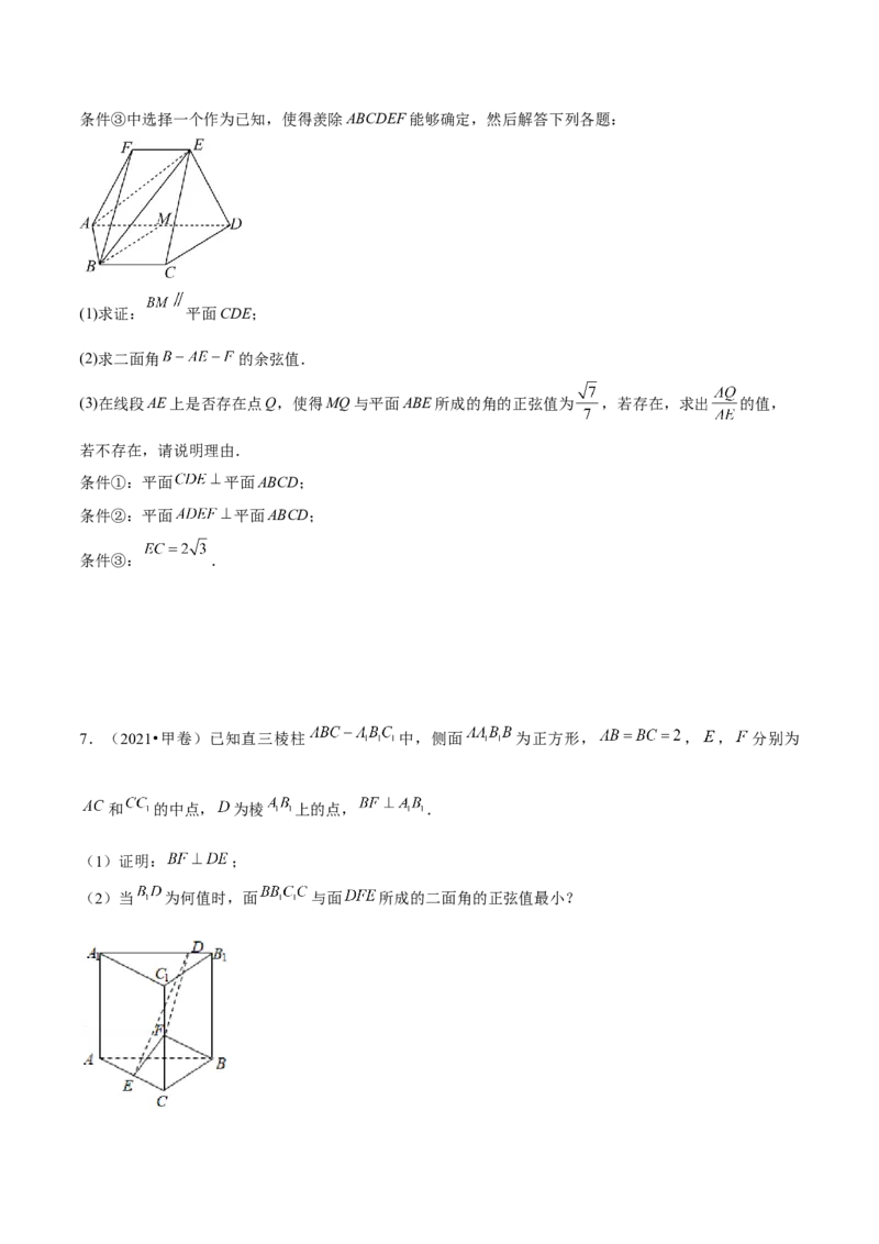 专题15立体几何解答题全归类（练习）（原卷版）_2.2025数学总复习_2024年新高考资料_2.2024二轮复习_2024年高考数学二轮复习讲练（新教材新高考）