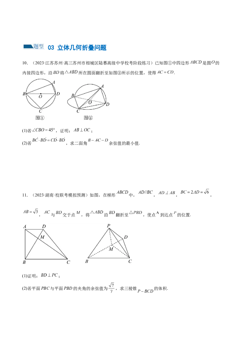 专题15立体几何解答题全归类（练习）（原卷版）_2.2025数学总复习_2024年新高考资料_2.2024二轮复习_2024年高考数学二轮复习讲练（新教材新高考）