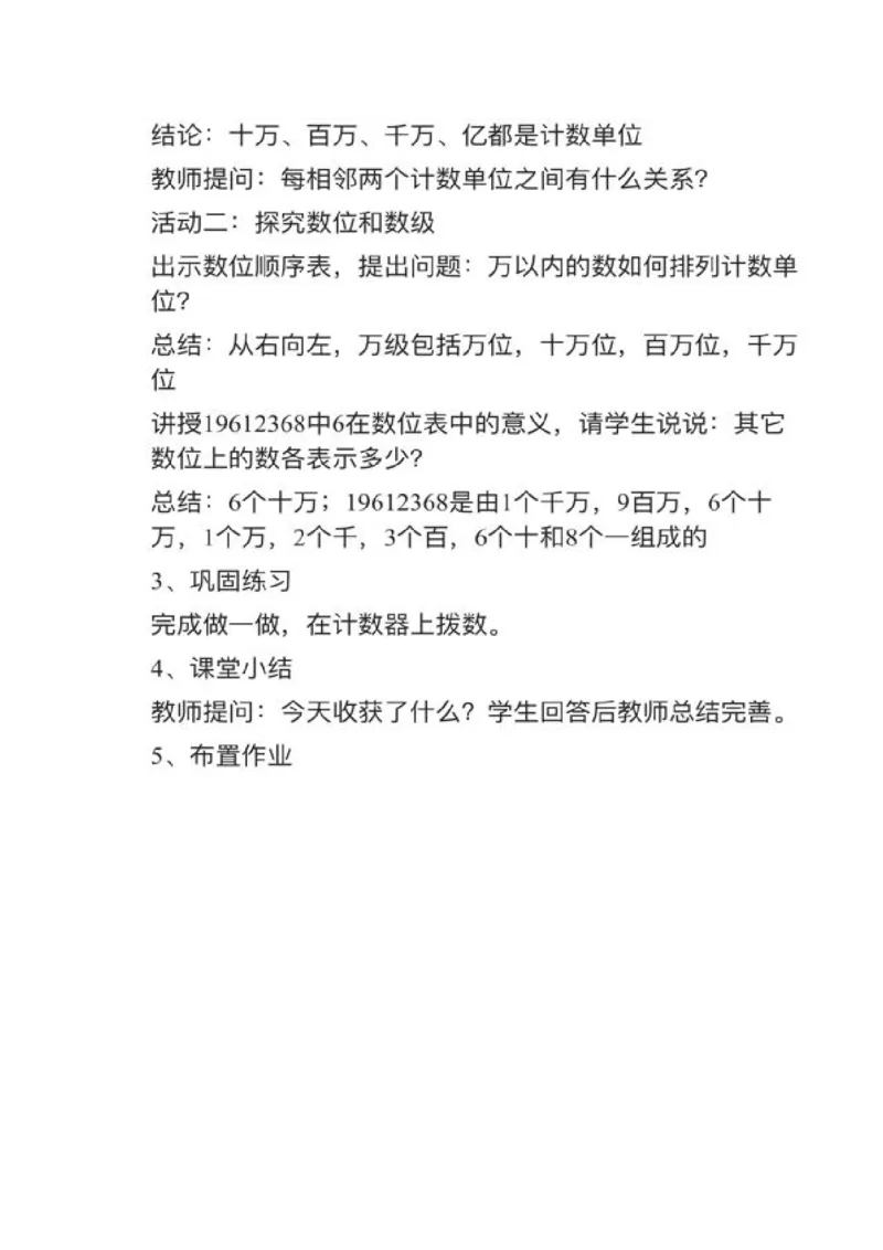19亿以内数的认识_教资初高中_教资面试2025教资面试备考资料合集_教资面试资料合集_2025教资面试资料_25上教资面试中学合集_教资面试逐字稿_小学数学面试试讲稿180篇