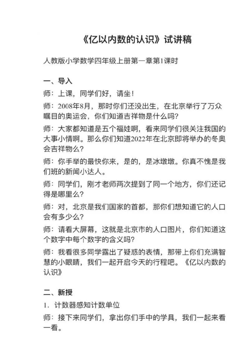 19亿以内数的认识_教资初高中_教资面试2025教资面试备考资料合集_教资面试资料合集_2025教资面试资料_25上教资面试中学合集_教资面试逐字稿_小学数学面试试讲稿180篇