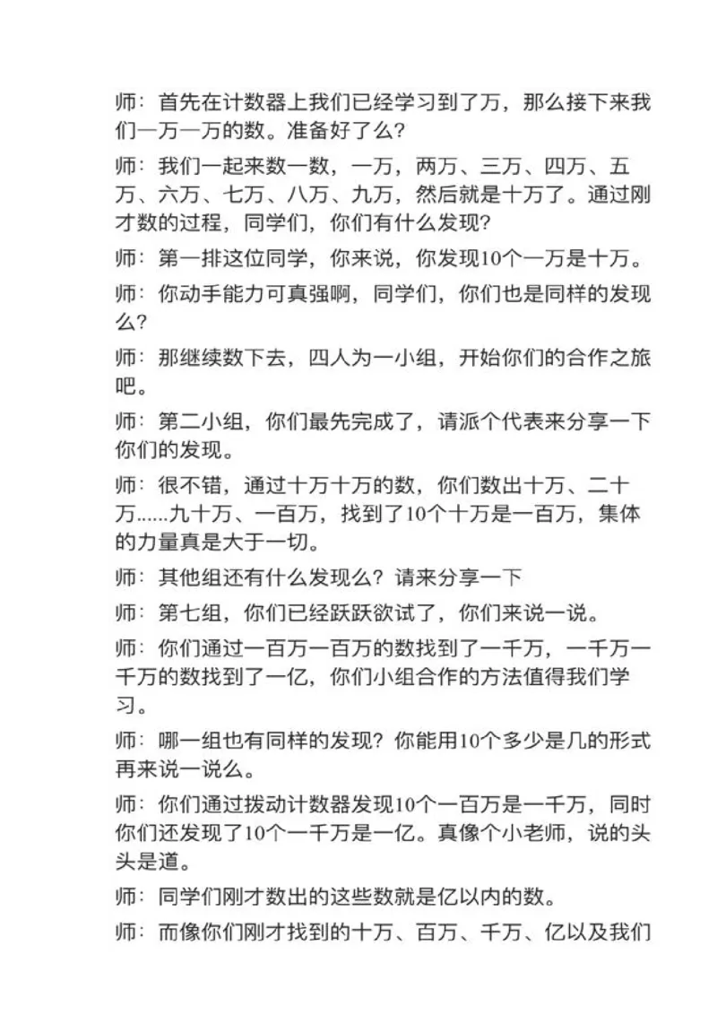 19亿以内数的认识_教资初高中_教资面试2025教资面试备考资料合集_教资面试资料合集_2025教资面试资料_25上教资面试中学合集_教资面试逐字稿_小学数学面试试讲稿180篇