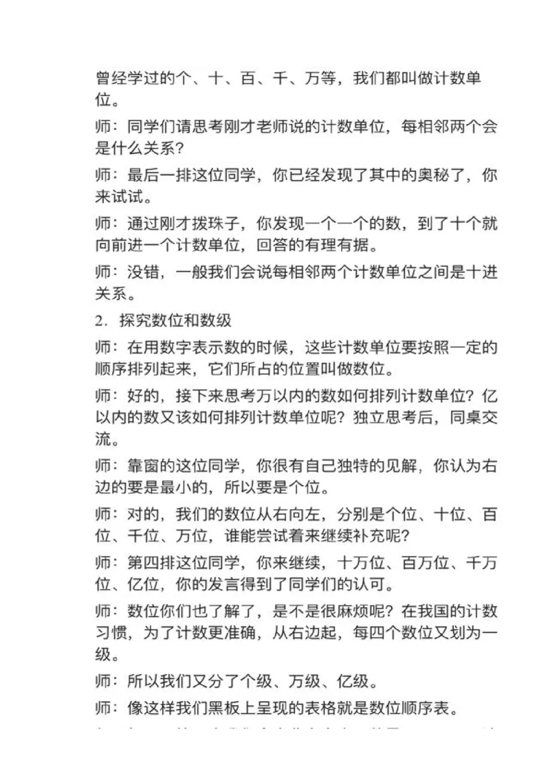 19亿以内数的认识_教资初高中_教资面试2025教资面试备考资料合集_教资面试资料合集_2025教资面试资料_25上教资面试中学合集_教资面试逐字稿_小学数学面试试讲稿180篇