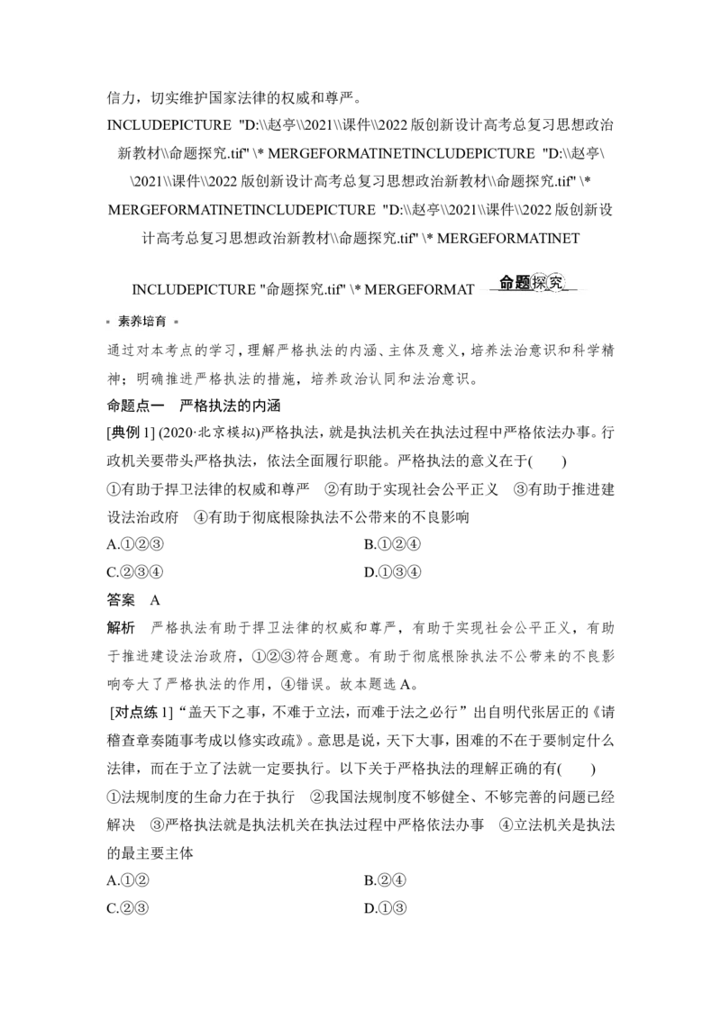第九课　全面推进依法治国的基本要求_8.2025政治总复习_2023年新高考资料_一轮复习_2023年新高考大一轮复习讲义_2023年高考政治一轮复习讲义（部编新高考版）_赠补充习题
